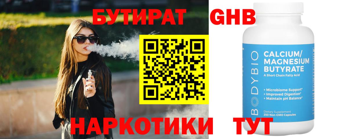 Верхний Уфалей  БУТИРАТ вода  Вход с VPN 