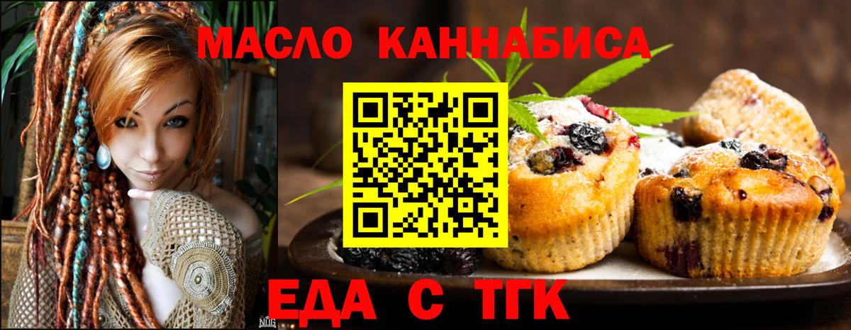 Еда ТГК конопля  Вход с VPN  Верхний Уфалей 