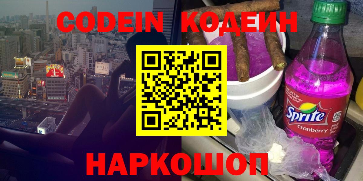 Кодеиновый сироп Lean напиток Lean (лин)  Codein напиток Lean (лин)  Верхний Уфалей 