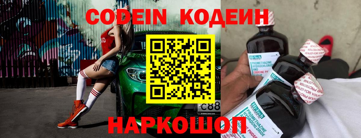 Кодеин напиток Lean (лин) Верхний Уфалей