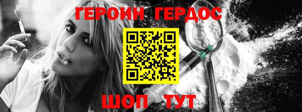ГЕРОИН Heroin Верхний Уфалей