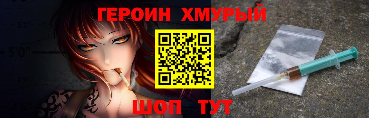 Героин хмурый  Вход с VPN  Верхний Уфалей 